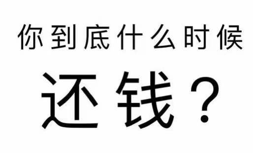 新沂市工程款催收